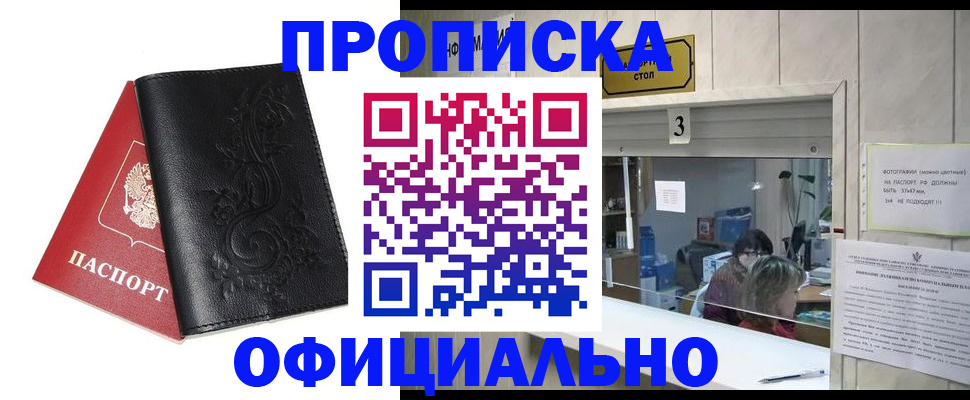 прописка от собственника в Бабаево