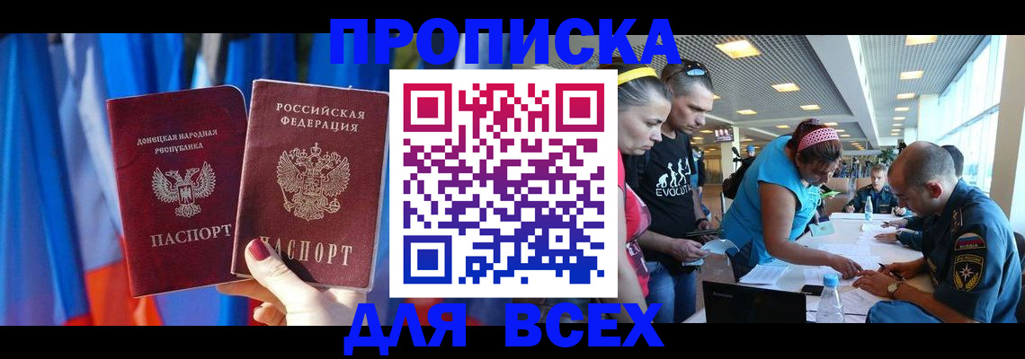 прописка для работы в Бабаево